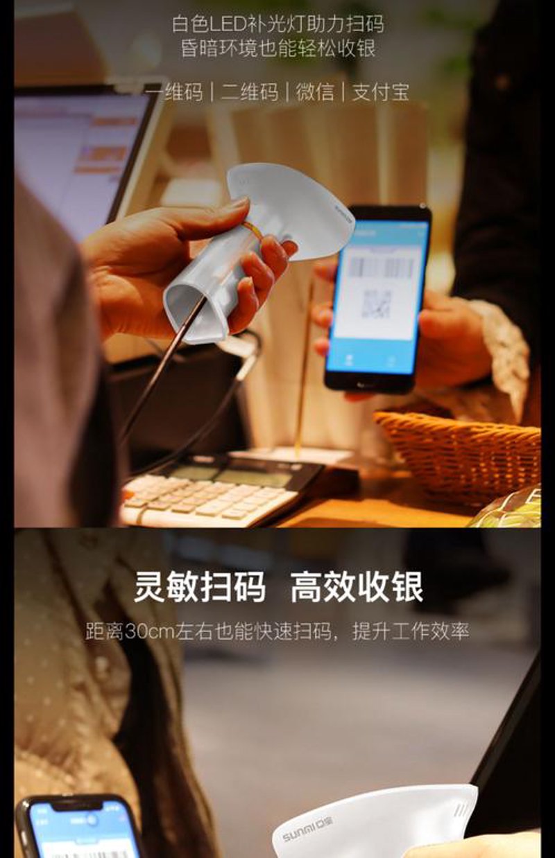 扫码支付设备的应用和发展